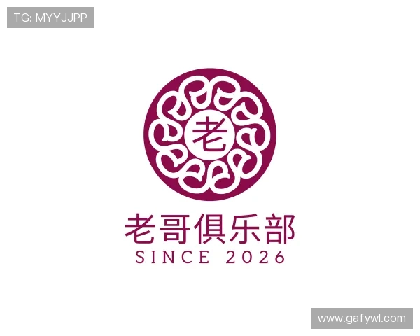 介绍老哥俱乐部